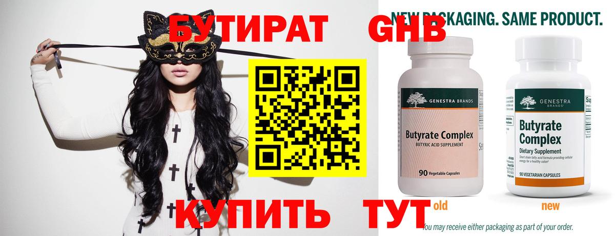 Бутират BDO 33% Махачкала