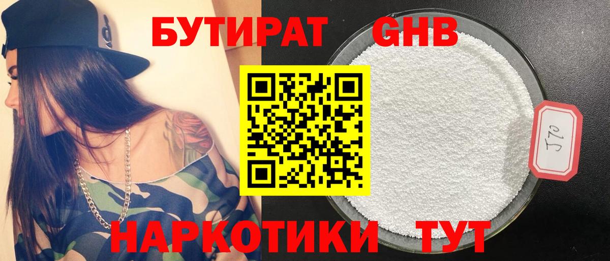 Махачкала  БУТИРАТ жидкий экстази  Вход с VPN 