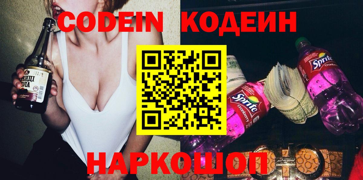 Кодеиновый сироп Lean напиток Lean (лин) Махачкала