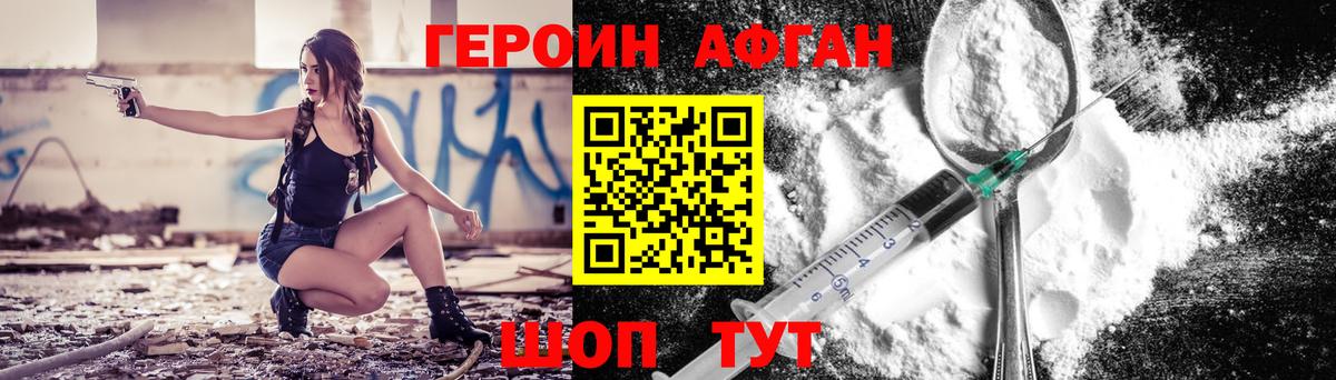 ГЕРОИН белый Махачкала