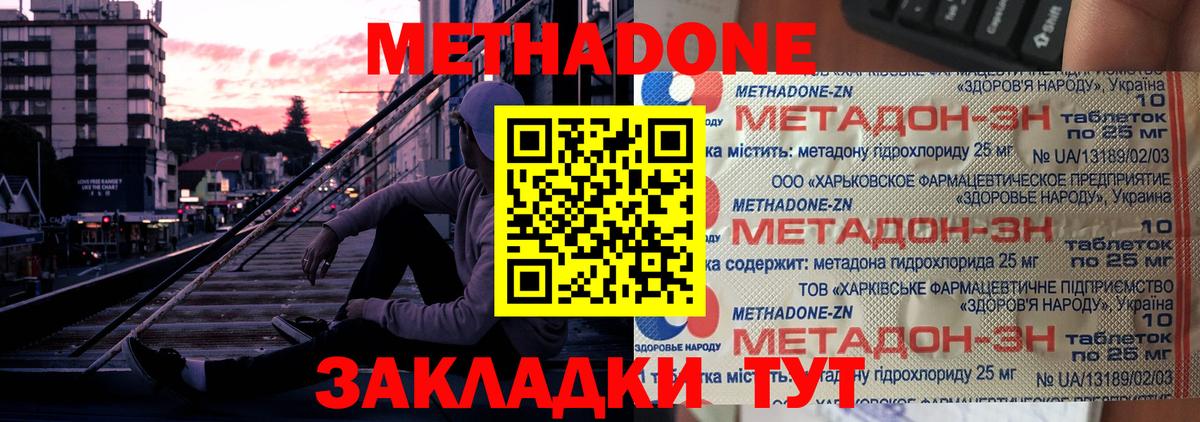 Метадон кристалл  Вход с VPN  Махачкала 